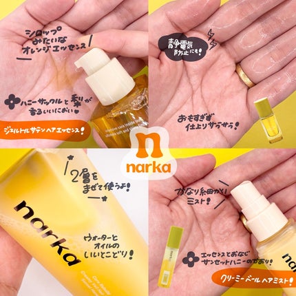 ジェントルサテンヘアエッセンス/narka/アウトバストリートメントを使ったクチコミ(2枚目)