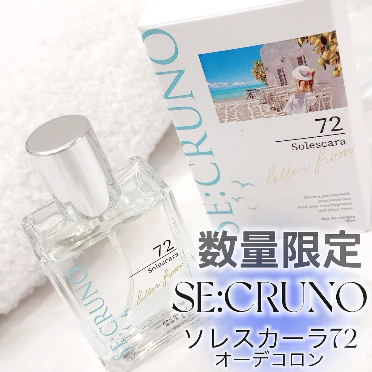オーデコロン ソレスカーラ72/SE:CRUNO/香水(レディース)を使ったクチコミ(2枚目)