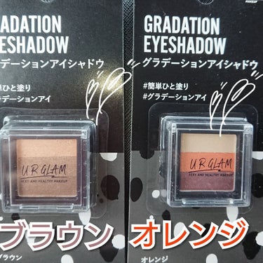 UR GLAM　GRADATION EYESHADOW/U R GLAM/パウダーアイシャドウを使ったクチコミ（2枚目）