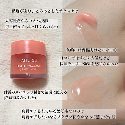 リップスリーピングマスク/LANEIGE/リップバームを使ったクチコミ(2枚目)