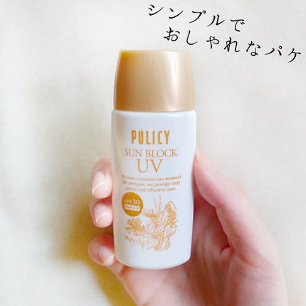 試してみた】サンブロック ポリシー化粧品のリアルな口コミ 試してみた】サンブロック ポリシー化粧品のリアルな口コミ