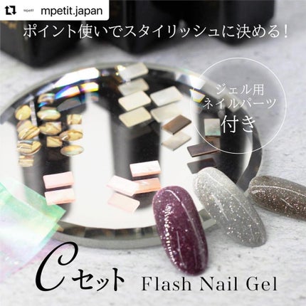 エムジェル マグネットジェル/Mpetit Japan/ジェルネイルを使ったクチコミ(10枚目)