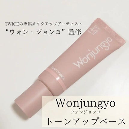 ウォンジョンヨ トーンアップベース/Wonjungyo/化粧下地を使ったクチコミ(1枚目)