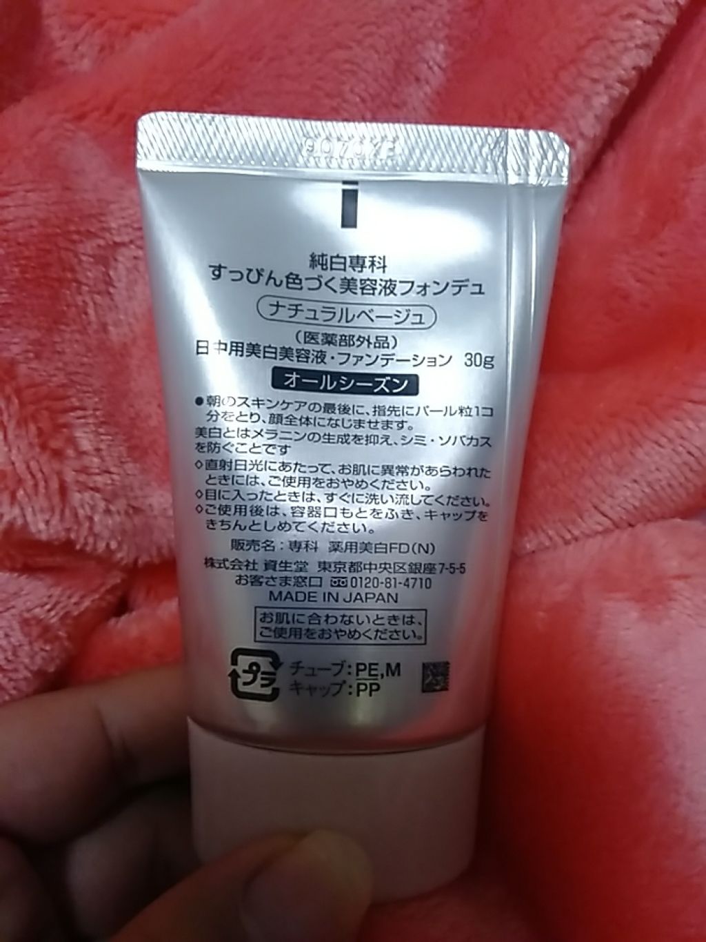 純白専科　すっぴん色づく美容液フォンデュ/SENKA（専科）/リキッドファンデーションを使ったクチコミ（2枚目）