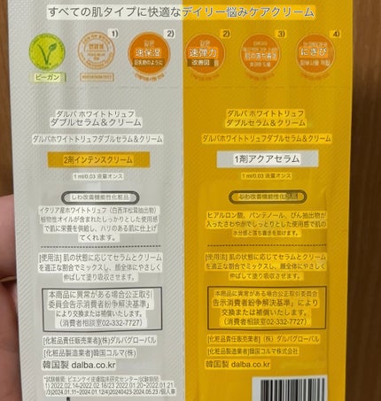 ホワイトトリュフダブルセラムアンドクリーム/ダルバ/フェイスクリームを使ったクチコミ(5枚目)