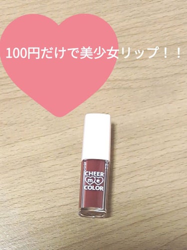 ステラ♡❴フォロバ100%します❵ on LIPS 「これひとつで美少女に！！オレンジがかったピンク系リップ🌸とって..」（1枚目）