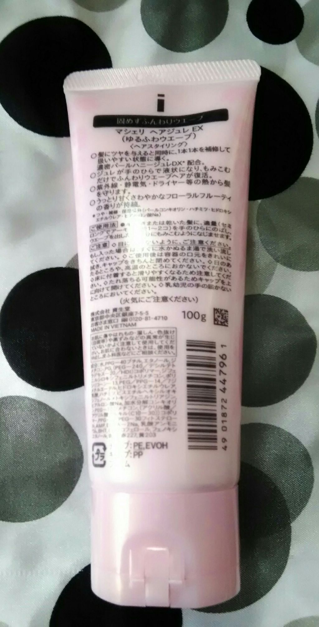 ヘアジュレ (ゆるふわウエーブ) EX/MACHERIE/ヘアジェルを使ったクチコミ（3枚目）