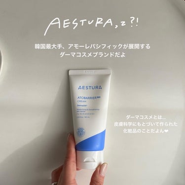 アトバリア365 エマルジョン/AESTURA/乳液を使ったクチコミ（2枚目）