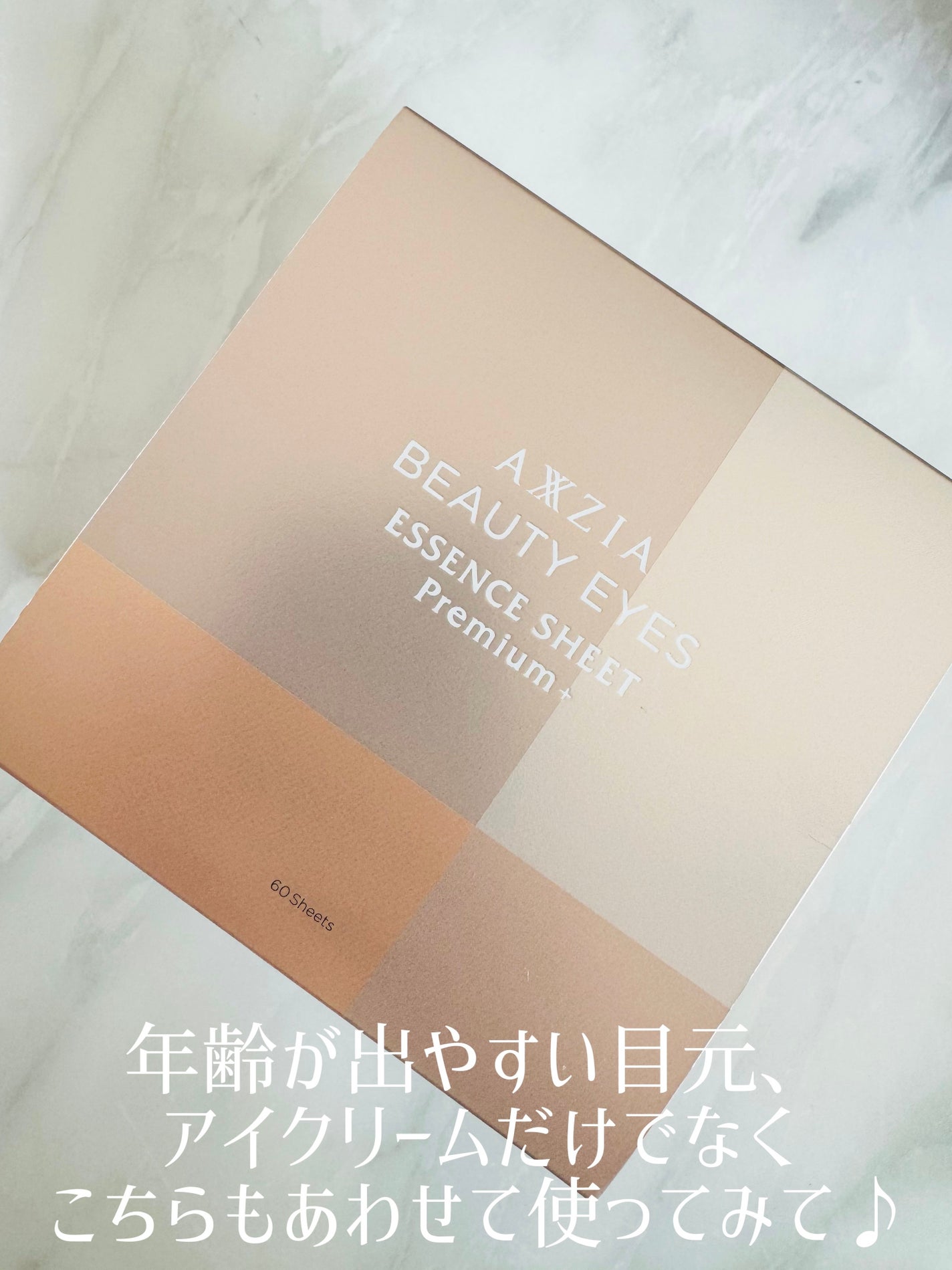 ビューティーアイズ エッセンスシート プレミアム/AXXZIA/アイケア・アイクリームを使ったクチコミ(3枚目)