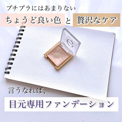 アイシャドウベース/excel/アイシャドウベースを使ったクチコミ(1枚目)