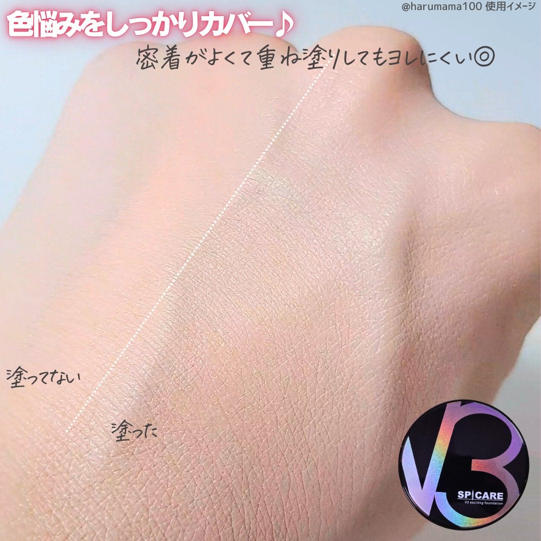 V3 エキサイティングファンデーション/SPICARE/クッションファンデーションを使ったクチコミ(5枚目)