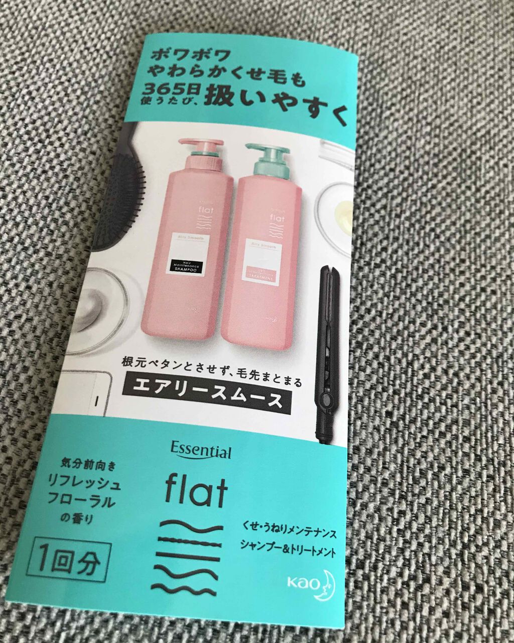 エアリースムースシャンプー/トリートメント/エッセンシャル flat/シャンプー・コンディショナーを使ったクチコミ(1枚目)
