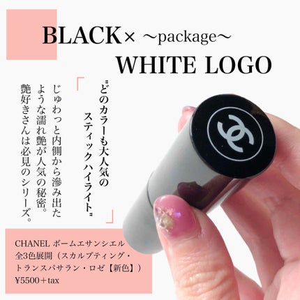 ボーム エサンシエル/CHANEL/スティックハイライトを使ったクチコミ(4枚目)