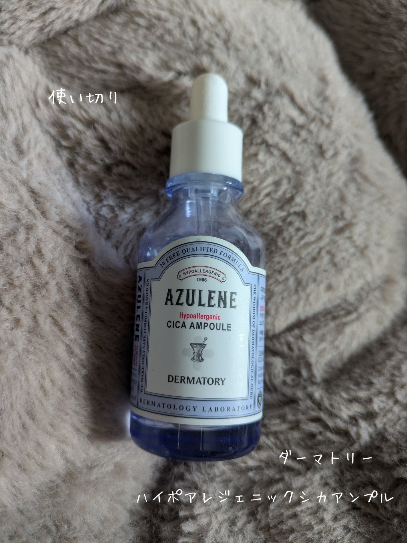 ハイポアレジェニックシカアンプル/Dermatory/美容液を使ったクチコミ(1枚目)