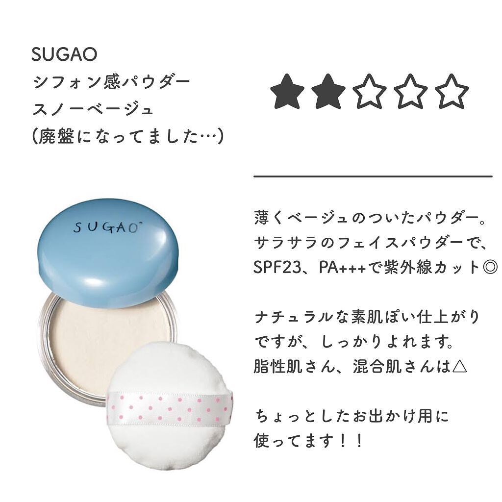 シフォン感パウダー スノーベージュ/SUGAO®/ルースパウダーを使ったクチコミ（2枚目）