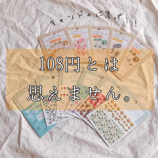 しずくネイルシール/キャンドゥ/ネイルシール by ぴこり/ @picocosme100