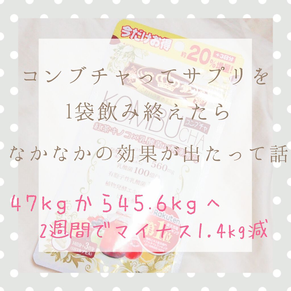 KOMBUCHA/ユーワ/健康サプリメントを使ったクチコミ（1枚目）