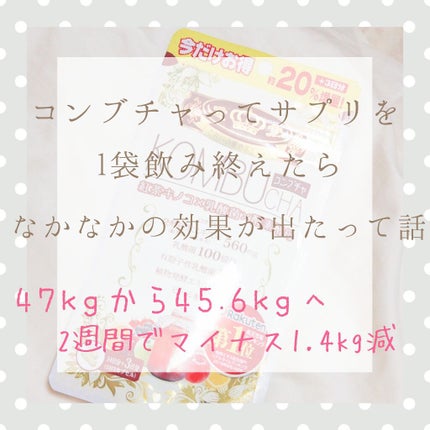KOMBUCHA/ユーワ/健康サプリメントを使ったクチコミ(1枚目)