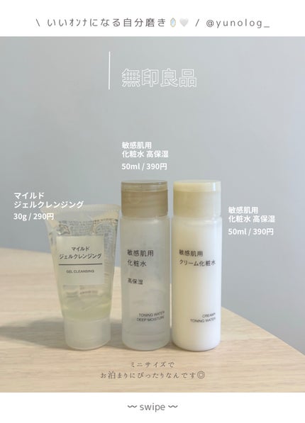 マイルドジェルクレンジング/無印良品/クレンジングジェルを使ったクチコミ(2枚目)