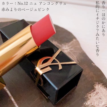 ルージュ ピュールクチュール ザ ボールド No.12 ニュ アンコングリュ/YVES SAINT LAURENT BEAUTE/口紅を使ったクチコミ（2枚目）