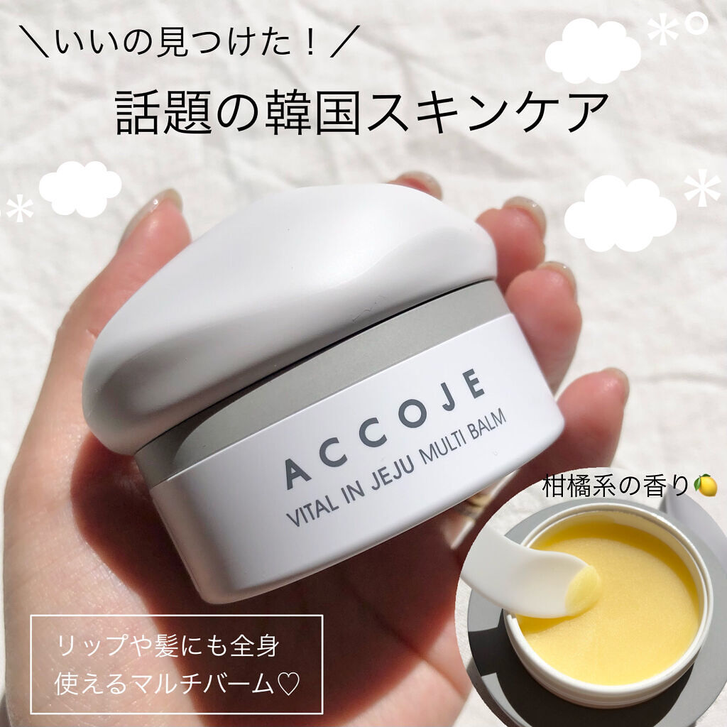 バイタル イン チェジュ マルチバーム/ACCOJE/フェイスバームを使ったクチコミ（1枚目）