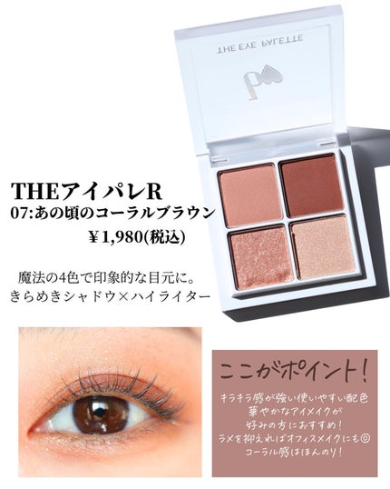 THE アイパレR/b idol/アイシャドウパレットを使ったクチコミ(5枚目)