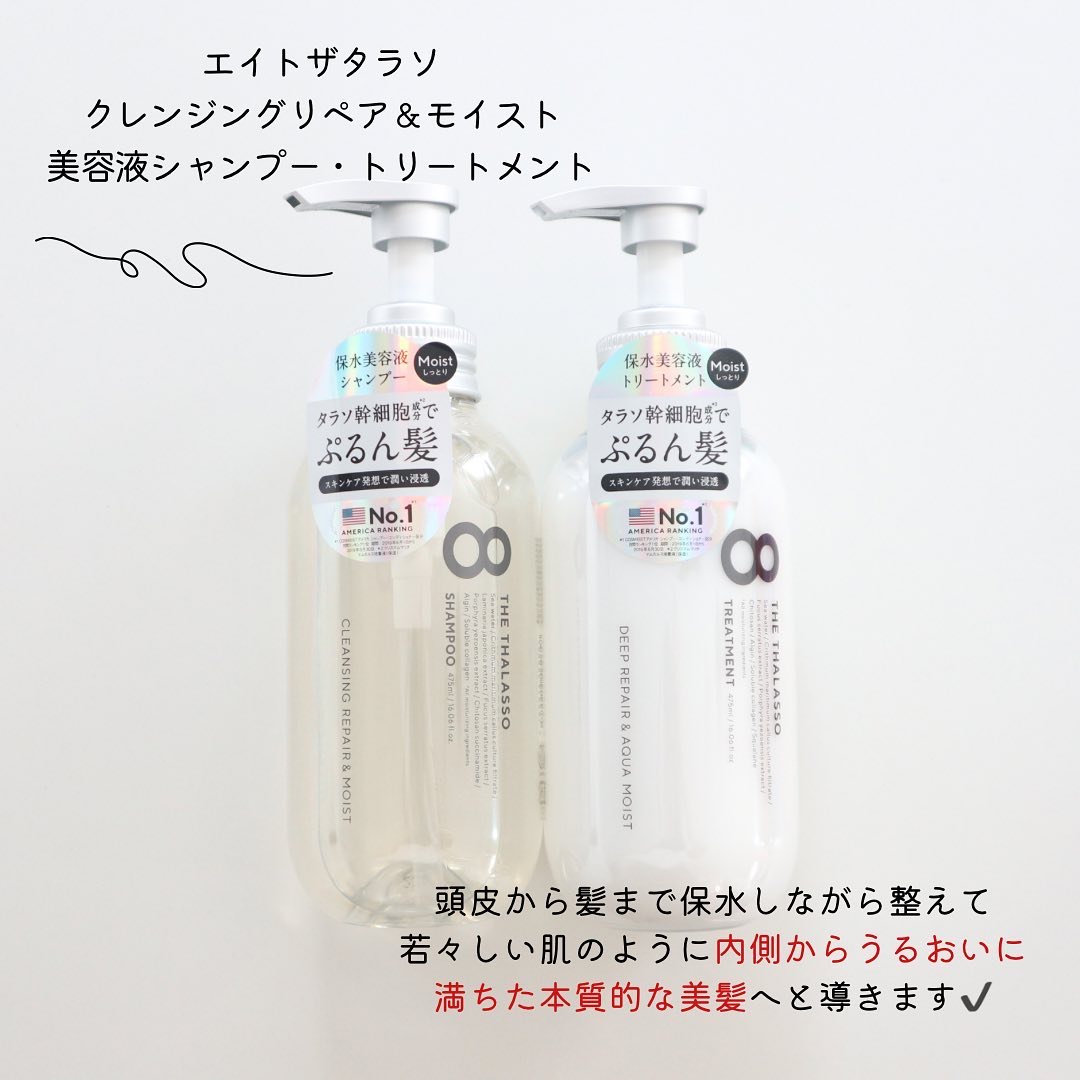 [旧商品]クレンジングリペア＆モイスト 美容液シャンプー／ディープリペア＆アクアモイスト 美容液トリートメント/エイトザタラソ/市販シャンプーを使ったクチコミ（2枚目）