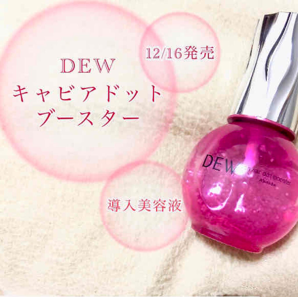 キャビアドットブースター/DEW/ブースター・導入液を使ったクチコミ(1枚目)