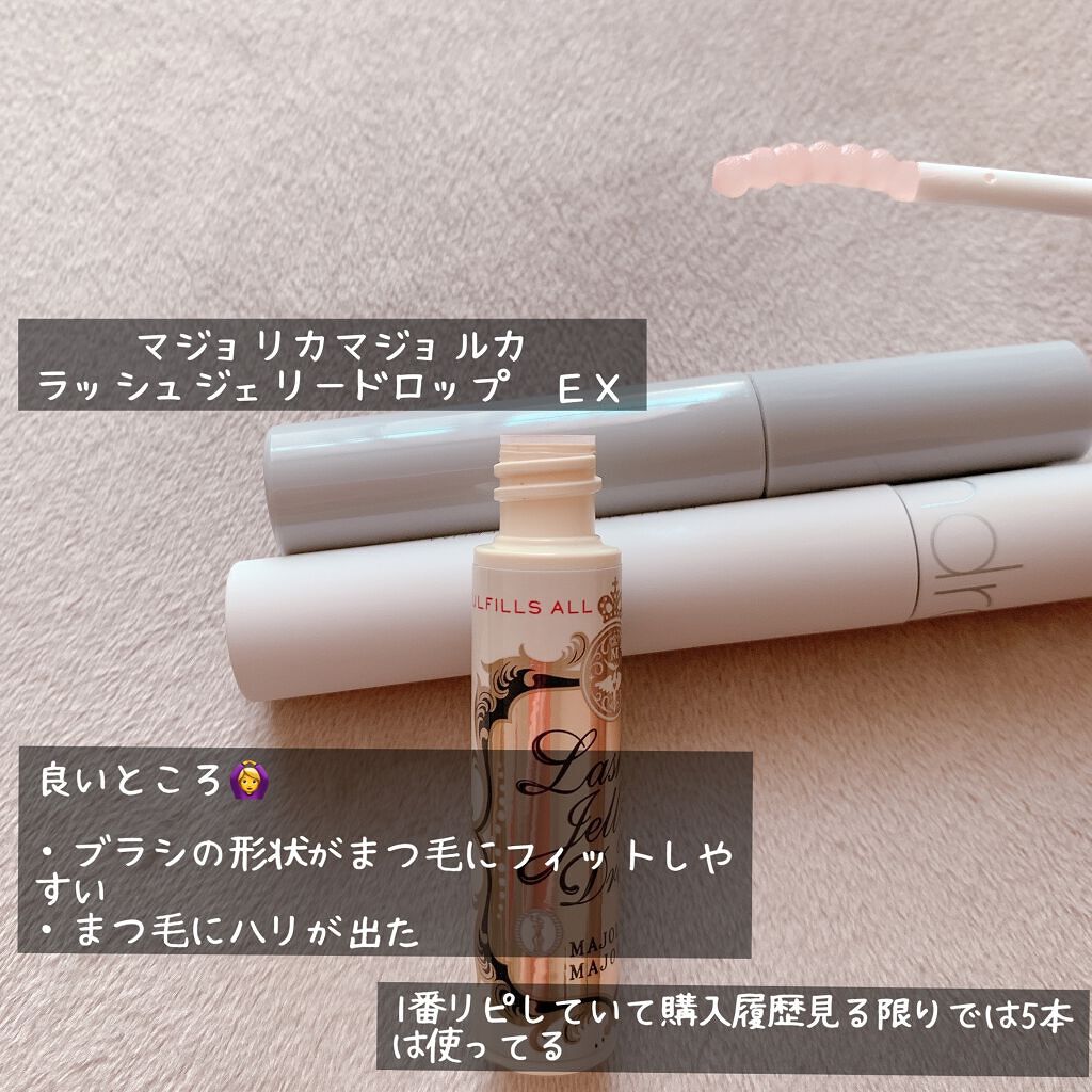 ラッシュジェリードロップ　ＥＸ/MAJOLICA MAJORCA/まつげ美容液を使ったクチコミ（3枚目）