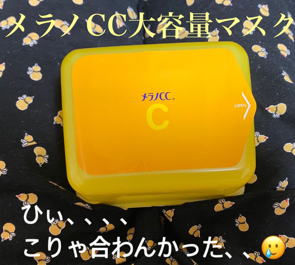 集中対策 マスク/メラノCC/シートマスク・パックを使ったクチコミ（1枚目）