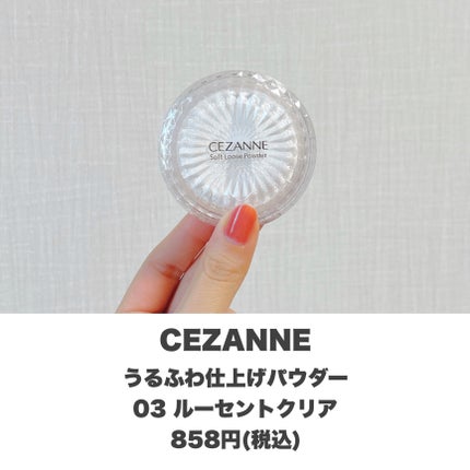 うるふわ仕上げパウダー/CEZANNE/ルースパウダーを使ったクチコミ(2枚目)