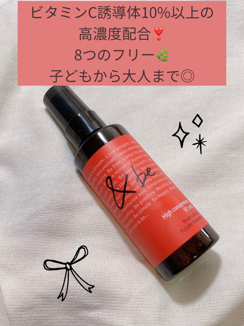 ハイコンセントレイト VC ミスト/&be/ミスト状化粧水を使ったクチコミ(1枚目)