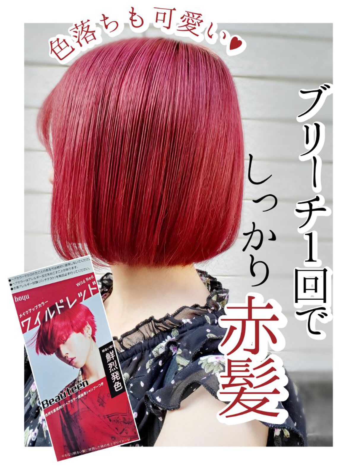 セルフブリーチ 話題沸騰中のコスメ 真似したいメイク方法の口コミが2件 デパコスからプチプラまで Lips