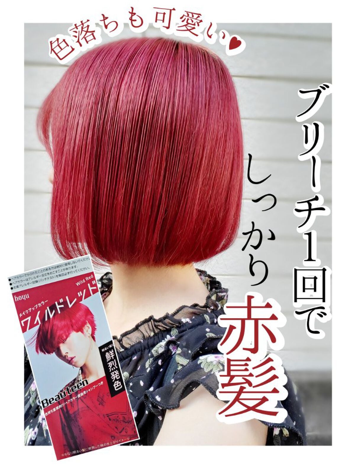 メイクアップカラー/ビューティーン/ヘアカラーを使ったクチコミ(1枚目)