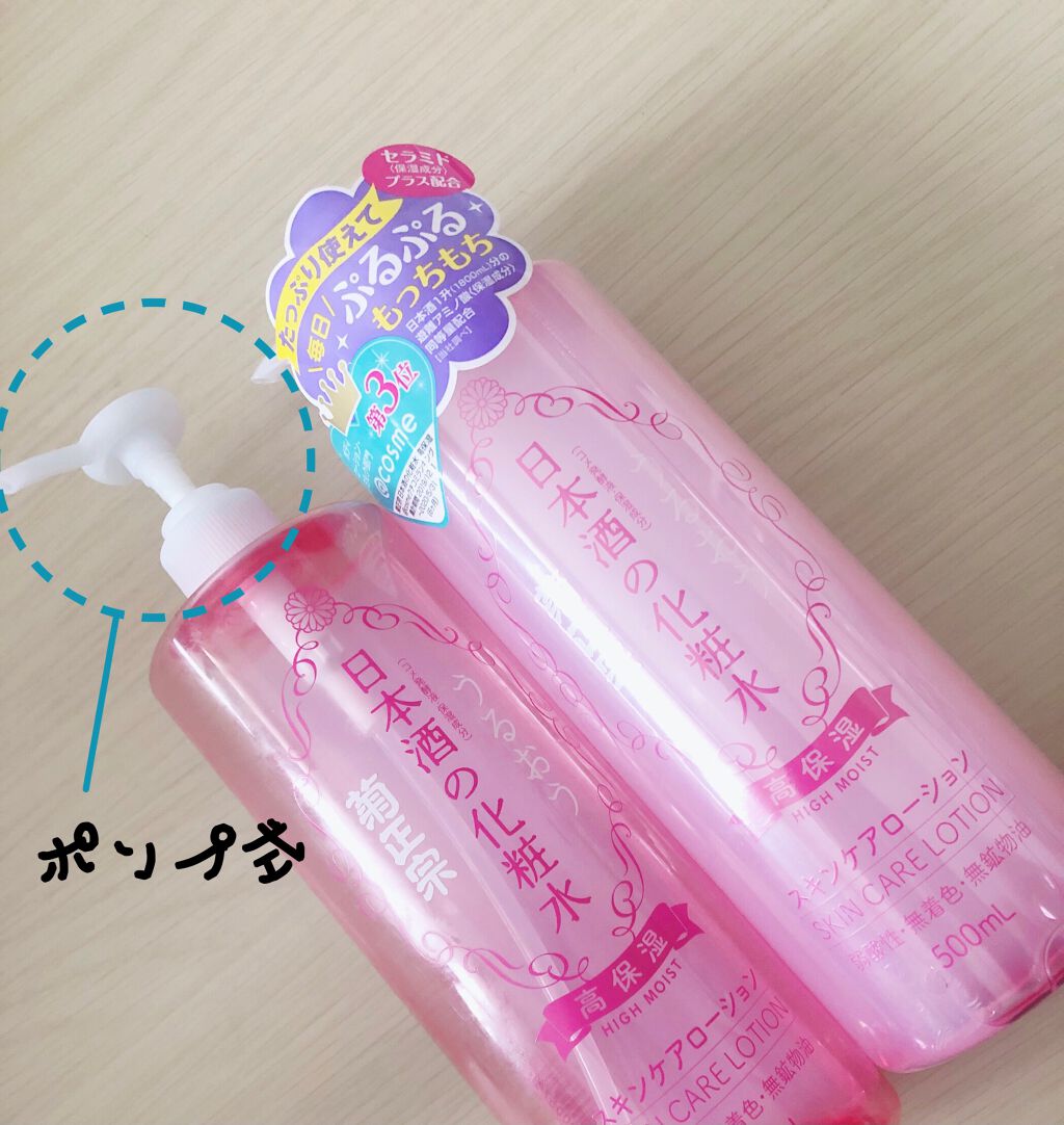 菊正宗 日本酒の化粧水 高保湿/菊正宗/化粧水を使ったクチコミ(2枚目)