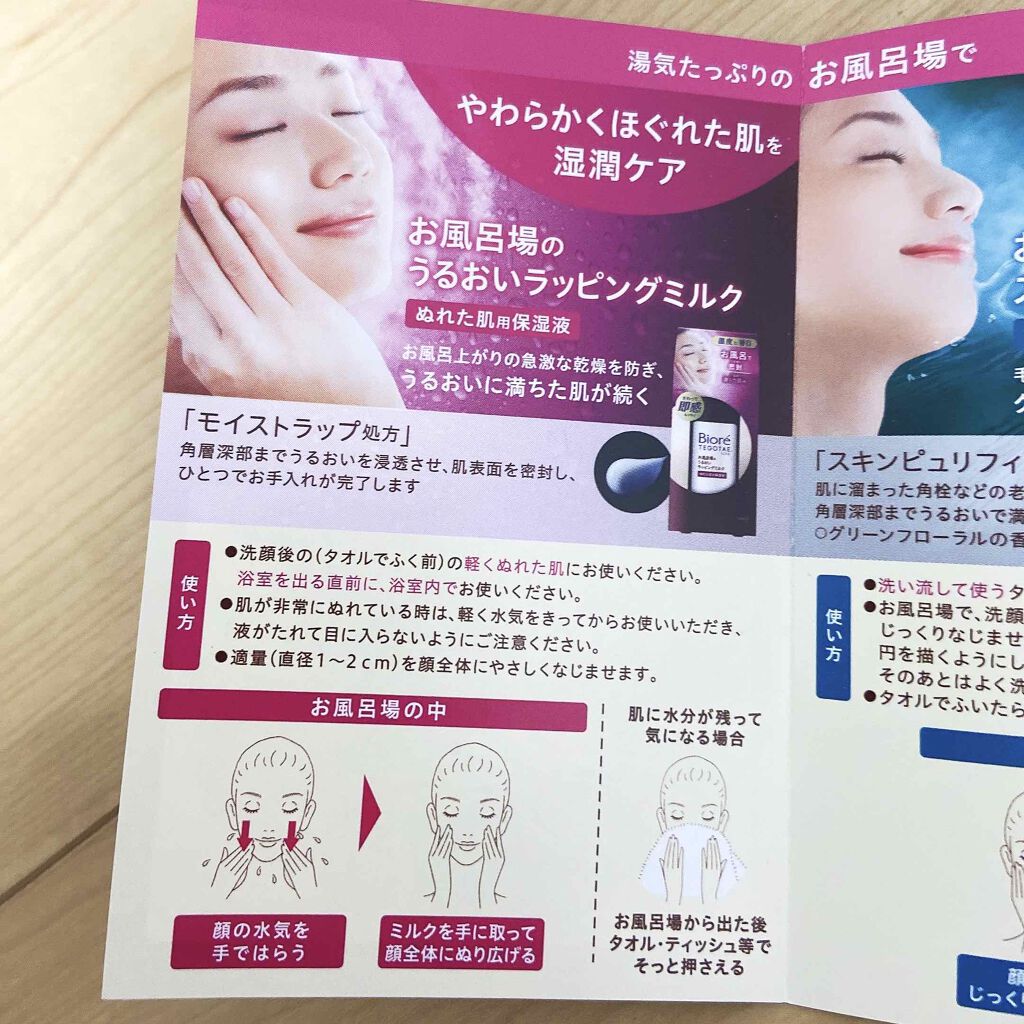 てごたえ お風呂場のうるおいラッピングミルク/ビオレ/乳液を使ったクチコミ(2枚目)