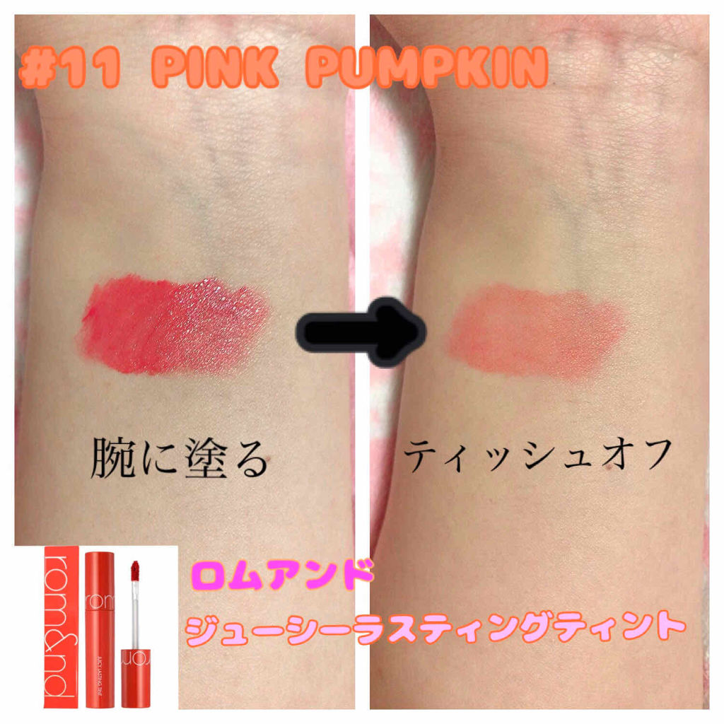 ジューシーラスティングティント/rom&nd/リップティントを使ったクチコミ（2枚目）