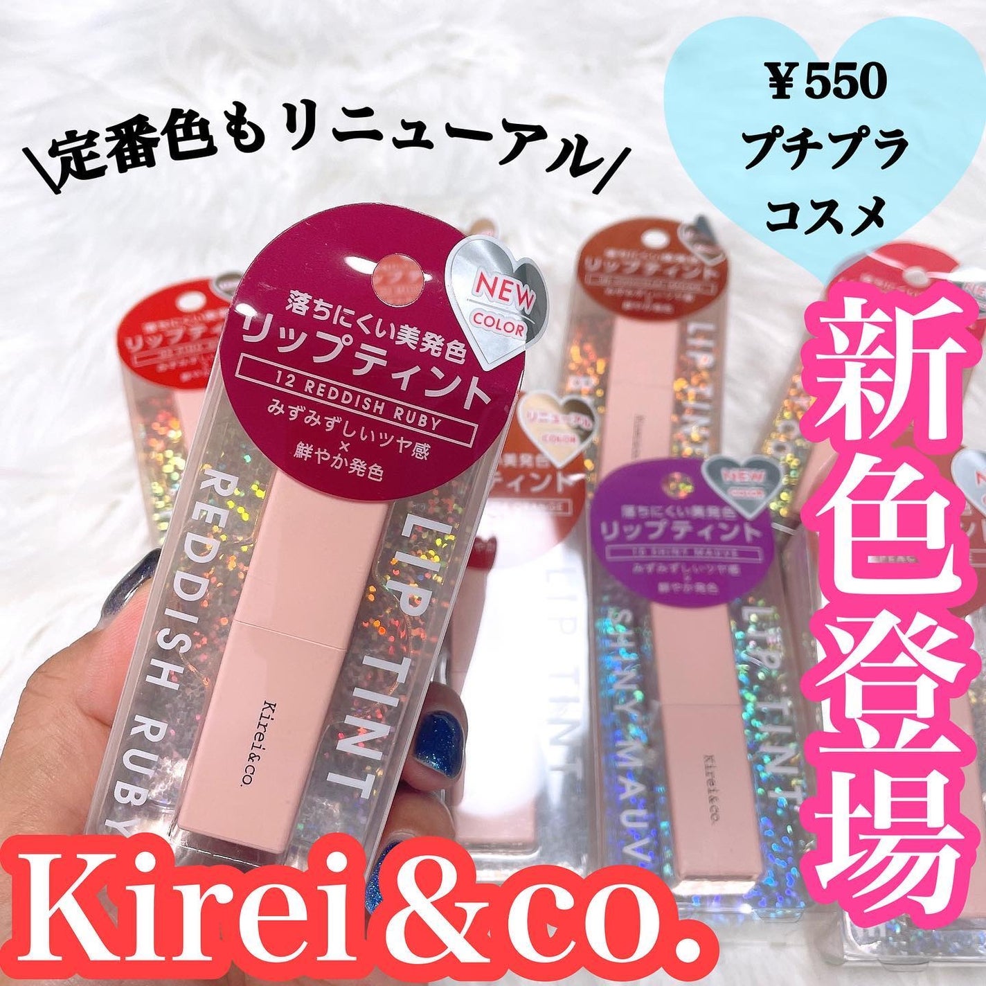 ルージュリップティント/Kirei&co./口紅を使ったクチコミ(1枚目)