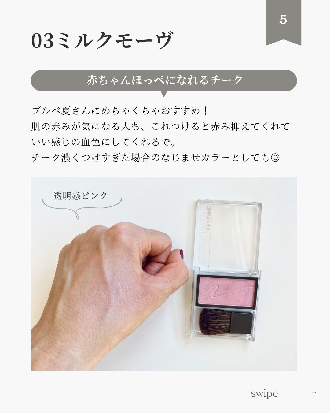 チークブラッシュ/CEZANNE/パウダーチークを使ったクチコミ(6枚目)