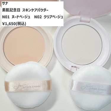 素肌記念日 スキンケアパウダーのクチコミ「コスメ選びの参考に💄🧡 @cocoa.x2 

ナチュラルメイクブランド「素肌記念日」がリニュ.....」（3枚目）