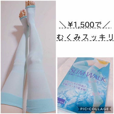 SLIMWALK おやすみ美脚のクチコミ「閲覧ありがとうございます🐰🎀


DSで買える着圧ソックスと言えば
メディキ○ュットとスリムウ.....」（1枚目）