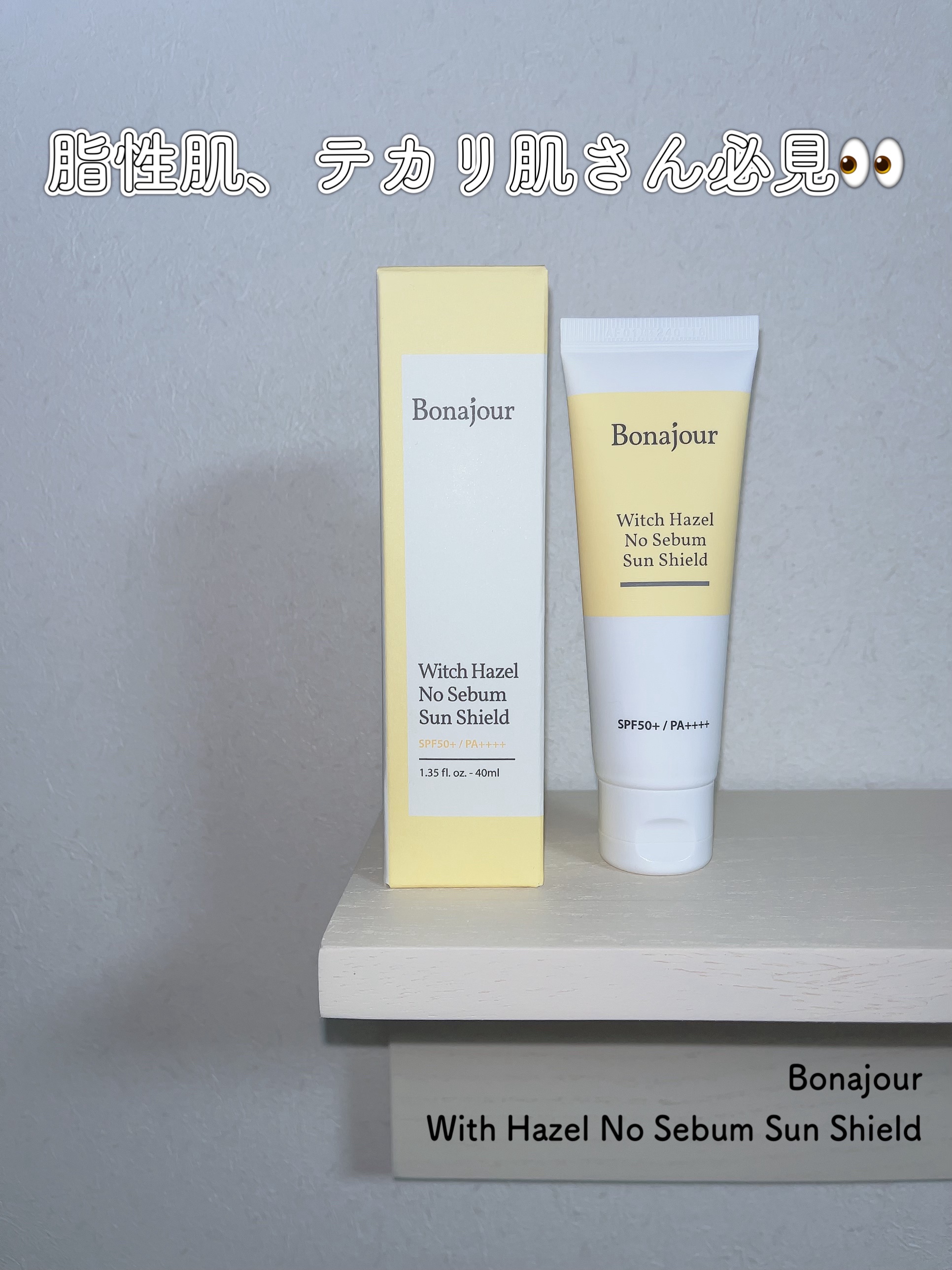 ウィッチハーゼル ノーセバムサンクリーム/Bonajour/日焼け止めクリームを使ったクチコミ（1枚目）