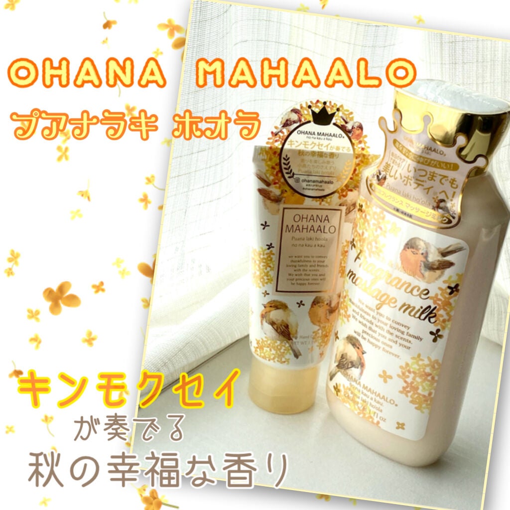 082 on LIPS 「オハナマハロから金木犀の香り登場!!【使った商品】オハナ・マハ..」(1枚目)