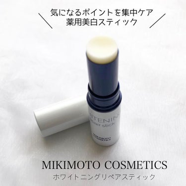 うのにもお得な ミキモト ホワイトニング リペアスティック その他