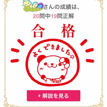 シエスタ on LIPS 「いっちゃんの投稿見て、webで無料だし、3級のやつ早速やってみ..」（1枚目）