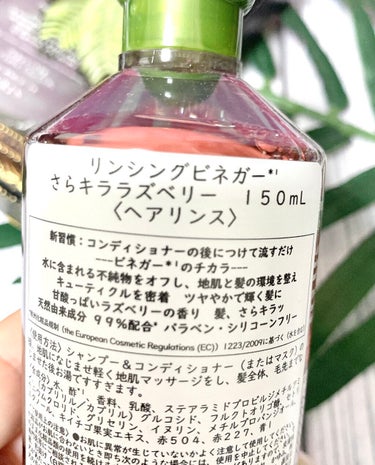 リンシングビネガー シルキーシャイン さらキララズベリー リンシングビネガー さらキララズベリー 50ml【旧】/イヴ・ロシェ/洗い流すヘアトリートメントを使ったクチコミ（2枚目）