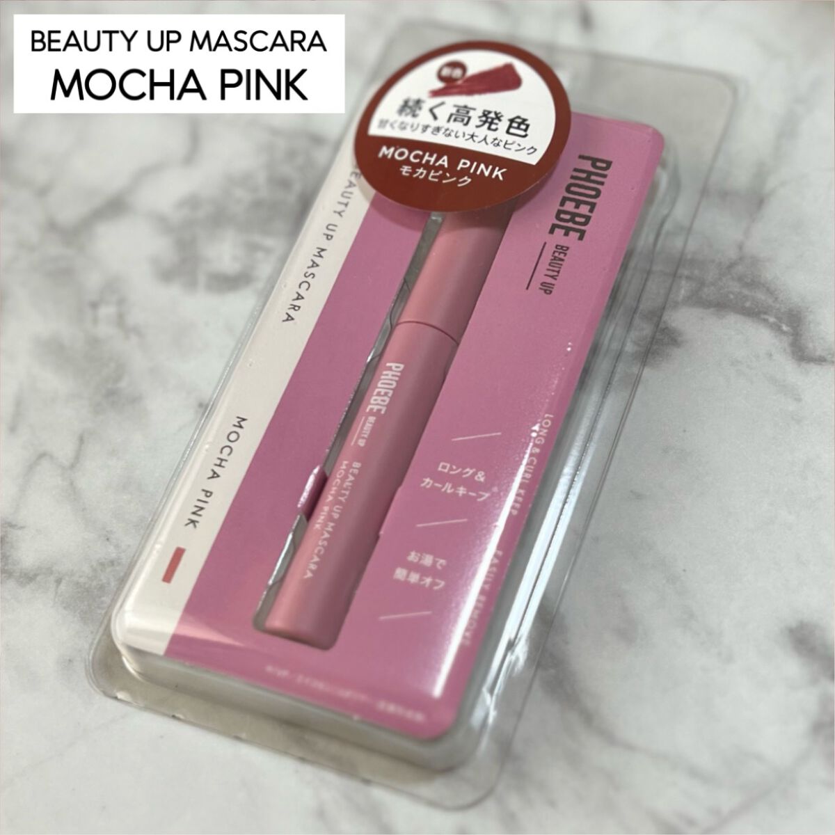 ビューティーアップマスカラ/PHOEBE BEAUTY UP/マスカラを使ったクチコミ（2枚目）