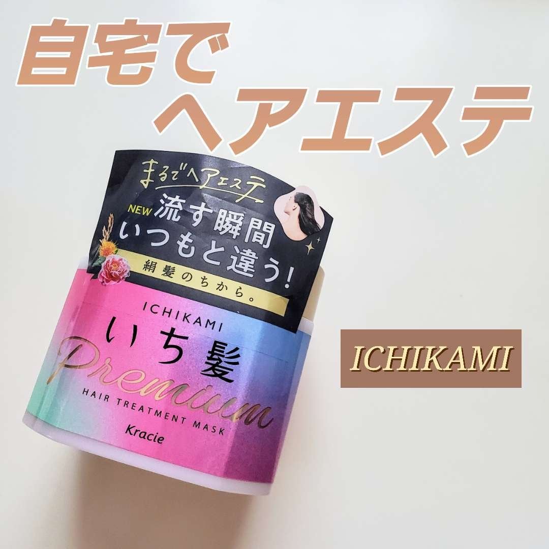 プレミアム ラッピングマスク/いち髪/ヘアマスク・ヘアパックを使ったクチコミ(1枚目)