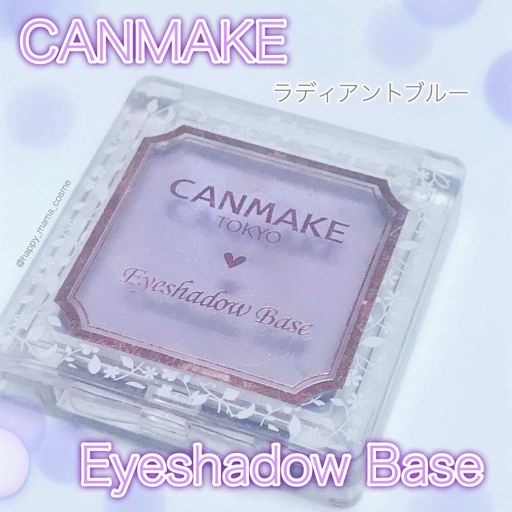 アイシャドウベース/キャンメイク/アイシャドウベースを使ったクチコミ(1枚目)