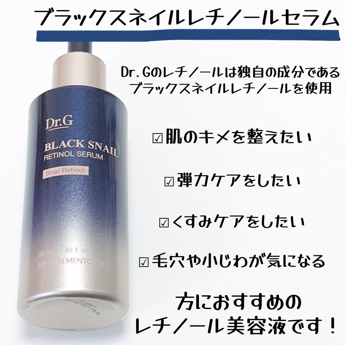 ブラックスネイルレチノールセラム/Dr.G/美容液を使ったクチコミ(2枚目)